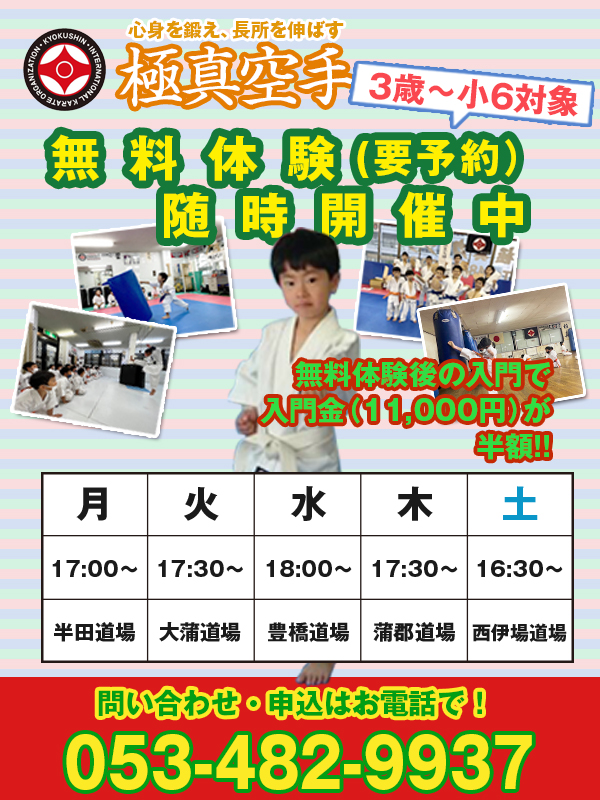 3歳~小6対象無料体験会！随時開催！（要予約）